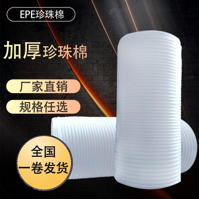 1.8米EPE珍珠棉包装材料快递防震泡沫棉生产厂家加工定做发泡棉