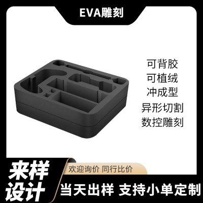 五金内衬异形雕刻eva泡棉内托减震厂家 做防震防滑eva内托包装内图1