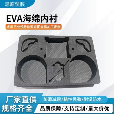 Eva缓冲内衬eva泡棉电子产品包装内托防撞减震eva内衬海绵定制图2