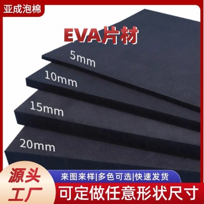 eva泡棉材料板38度黑白色防静电泡棉卷材片材发泡棉现货厂家货源