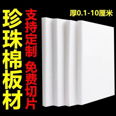 防震EPE高密度珍珠棉打包泡沫板填充物快递防撞防碎插花 包角批发