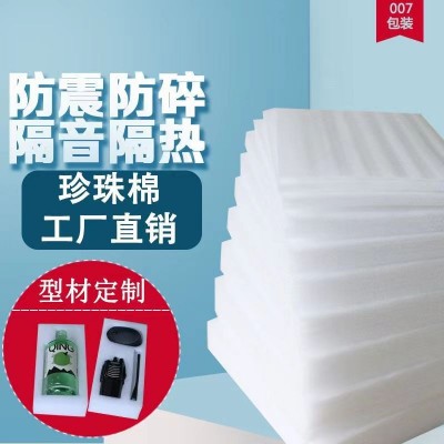 防震加厚高密度EPE珍珠棉泡沫板防碎填充加厚珍珠棉包装垫包角图4