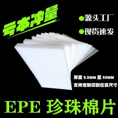 珍珠棉片材EPE泡棉快递打包棉玻璃陶瓷防护棉防震减摔多 规格尺寸图2