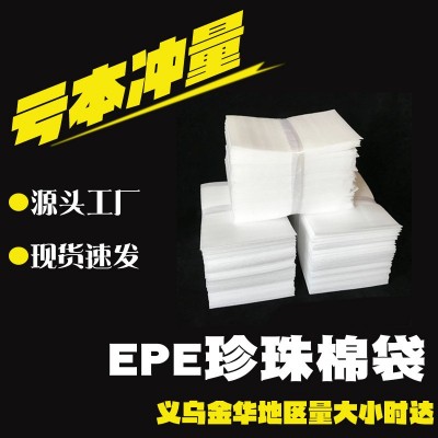 环保epe珍珠棉袋15*20泡棉袋防震泡沫包装袋快递打包包 装厂家批发