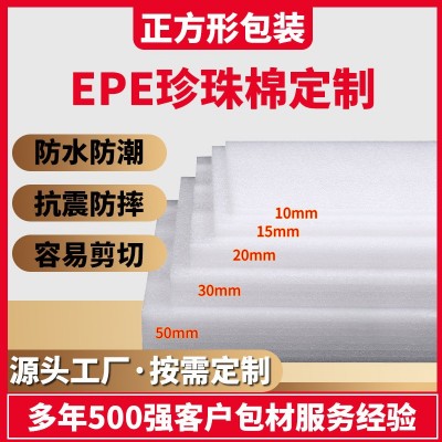 珍珠棉epe软泡沫板片材内衬 防震加厚异型珍珠棉板材包 装材料图2