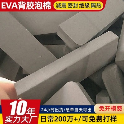 eva黑/白环保EVA泡棉，EVA彩色泡棉，压纹EVA，定 制形状