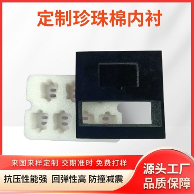 EPE珍珠棉内衬 减震电子产品五金陶瓷鸡蛋包装内衬异型珍珠棉托盘