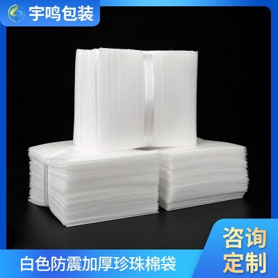 宇鸣 EPE珍珠棉袋 泡棉袋 防潮防震快递打包泡沫袋 厂家现货批发图4