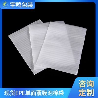 宇鸣 EPE珍珠棉袋 泡棉袋 防潮防震快递打包泡沫袋 厂家现货批发图3