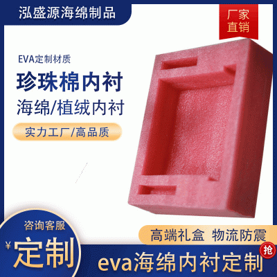 珍珠棉内托EPE防震防静电抗压五金工具数码相机海棉内衬 鸡蛋托