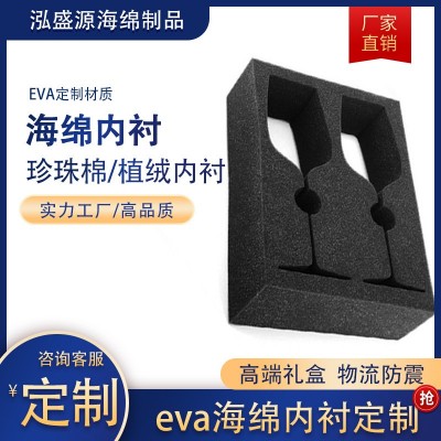 eva红酒内托海绵内衬定 制珍珠棉植绒内衬防震防静电礼 品包装盒