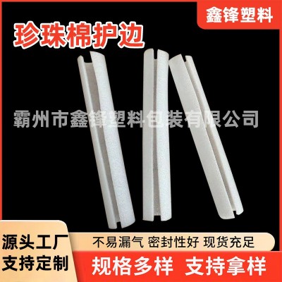 epe珍珠棉护条o型护边防震缓冲画框门框包边护条快递物流包装条