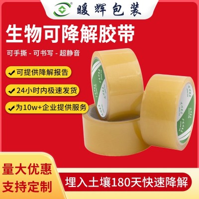 生物可降解胶带环保打包快递胶带防静电降解胶带易手撕高粘封口胶图1