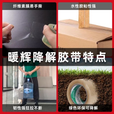 生物可降解胶带环保打包快递胶带防静电降解胶带易手撕高粘封口胶图5