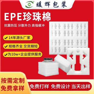 EPE珍珠棉内衬盒定制厂家珍珠棉内衬泡沫定做 高密度防震珍珠棉填图1