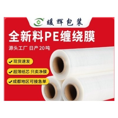 拉伸缠绕膜工业透明包装膜50cm宽4倍拉伸pe保护膜塑料薄膜厂家图3