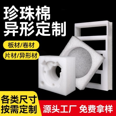 滨州珍珠棉定做内衬泡沫包装切片卷材u型护角护条图4