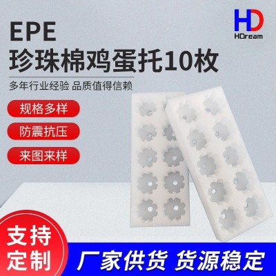 青岛epe珍珠棉鸡蛋水果内衬防摔减震异形珍珠棉内托礼盒植绒批发