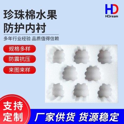 青岛定制EPE珍珠棉苹果托梨托水果抗震防护包装内衬 异形礼盒定制