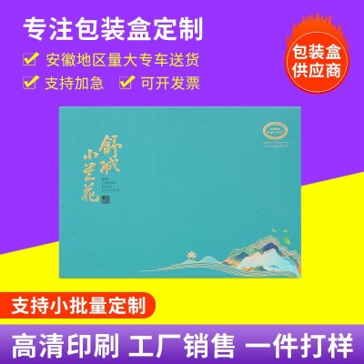 毛峰茶叶包装盒新品方形天地盖红茶礼盒月饼盒安徽礼品盒厂家