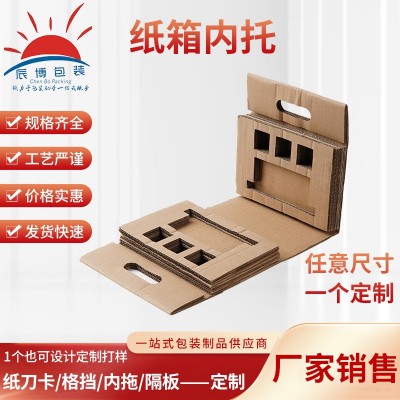 源头工厂免费拿样包装设计纸托纸箱内托设计 定 制 礼盒内托定 制