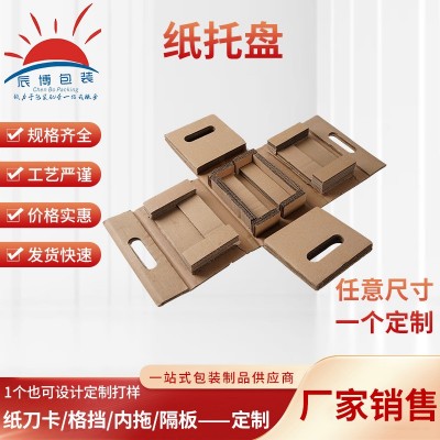 源头工厂纸托盘包装设计 纸护角重型包装结构设计 保护纸箱包装设