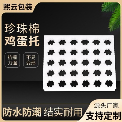 厂家定制30枚珍珠棉鸡蛋托防震防摔物流快递泡沫包装盒塑料鸡蛋托