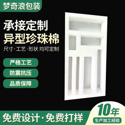 定制EPS泡沫批发高密度内托玻璃类制品包装防震填充材料高密度图2