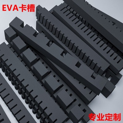 eva卡条卡槽汽车零部件 压高硬度防撞条 货架周转箱缓冲条