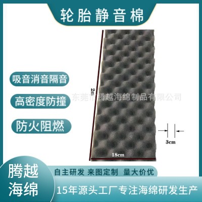 腾越直供汽车轮胎隔音绵室内降音减震降噪吸音绵防火阻燃带背胶