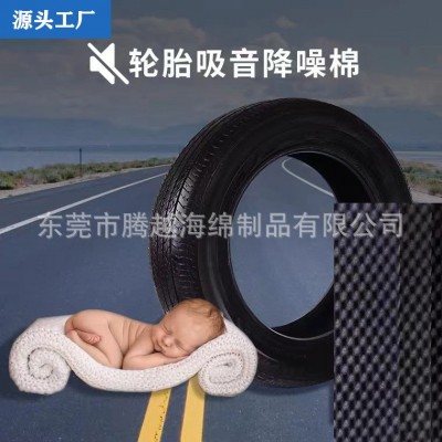 腾越直供汽车轮胎隔音绵室内降音减震降噪吸音绵防火阻燃带背胶图2
