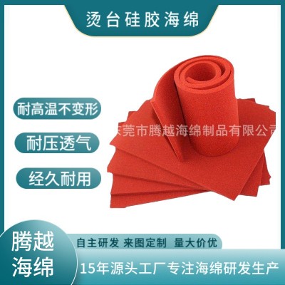 厂家直供高温烫台海绵 耐高温制衣厂烫台桂胶海绵垫 硅胶海绵垫