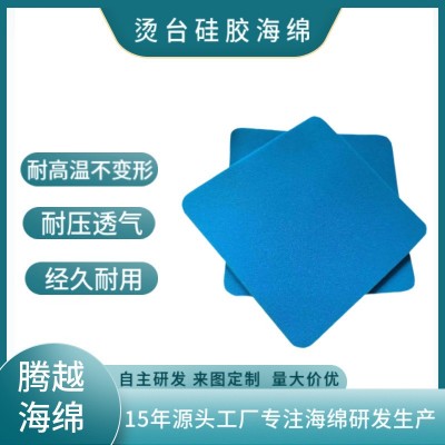 厂家直供耐高温烫台海绵 制衣厂洗衣店用烫台硅胶海绵垫