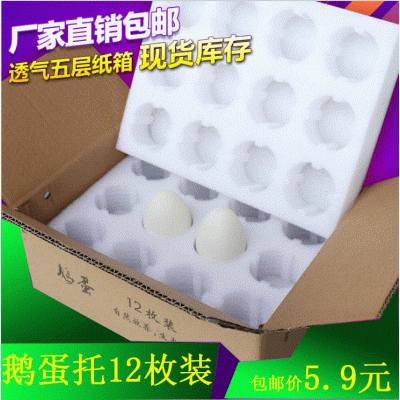 12枚装珍珠棉鹅蛋托快递防摔防震泡沫包装土鹅蛋礼品盒箱厂家供应