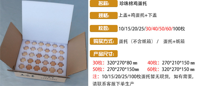小款珍珠棉鸡蛋托