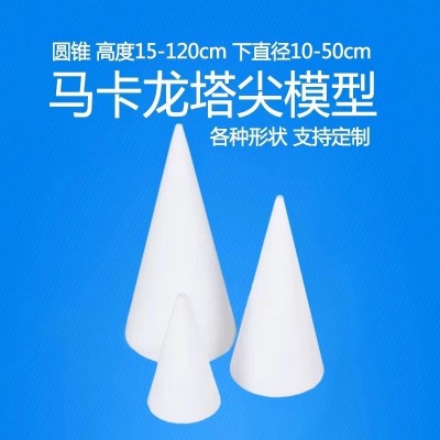 厂家直销泡沫圆锥EPS蛋糕胚假体马卡龙水果花塔圣诞树模型图3