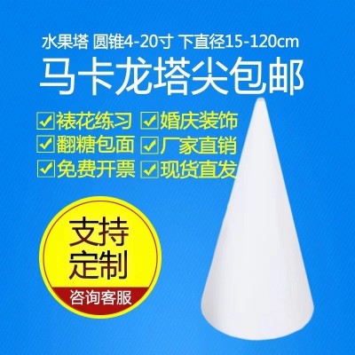 厂家直销泡沫圆锥EPS蛋糕胚假体马卡龙水果花塔圣诞树模型图2
