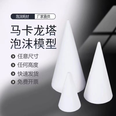厂家直销泡沫圆锥EPS蛋糕胚假体马卡龙水果花塔圣诞树模型图4