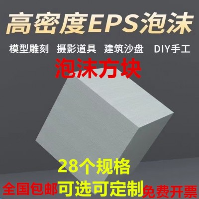 Eps泡沫片板幼儿园环创高密度雕刻模型防震填充摄影插花方块圆定图2