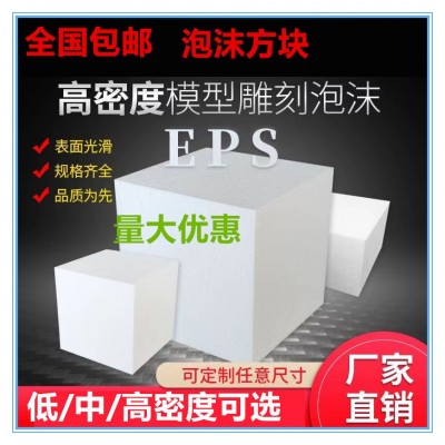 Eps泡沫制品泡沫片 板方块条定做保温填充材料雕刻环创DIY定制图2