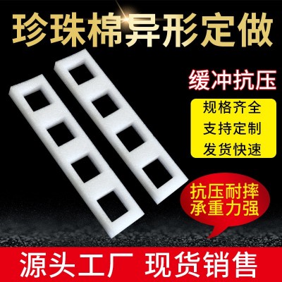 珍珠棉异形定制珍珠棉片材卷材 物流包装减震珍珠棉内衬快递缓冲
