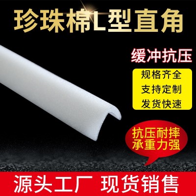 珍珠棉L型直角快递物流包装膜发泡棉泡沫板填充材料切片内衬定制