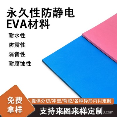 永久性防静电彩色EVA泡棉材料环保高密度防火阻燃海绵卷材板材