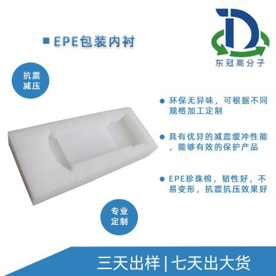 厂家定制白色异形EPE珍珠棉内衬防震epe包装环保材料泡棉图3