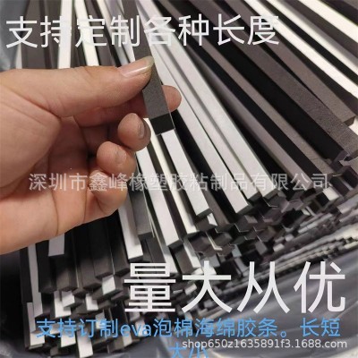 黑白色EVA泡棉长条防撞密封隔音填缝自粘泡棉海绵长条任何尺可做图3