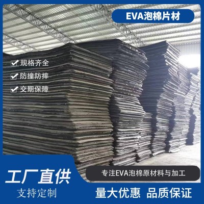 源头工厂eva泡棉板材黑色白色彩色eva片材板材高密度eva片材