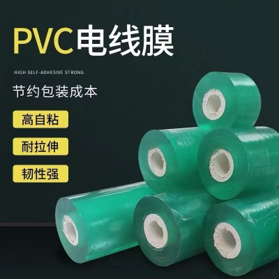 缠绕膜PVC电线膜五金打包膜工业用拉伸保护自粘嫁接透明塑料薄膜图3