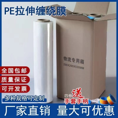 PE缠绕膜拉伸膜机用膜工业打包膜托盘大卷保护膜跨境 Wr ap film图4