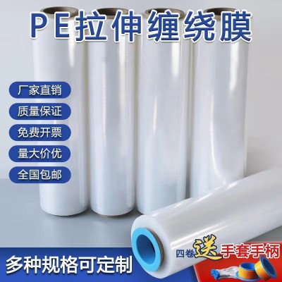 PE缠绕膜拉伸膜机用膜工业打包膜托盘大卷保护膜跨境 Wr ap film