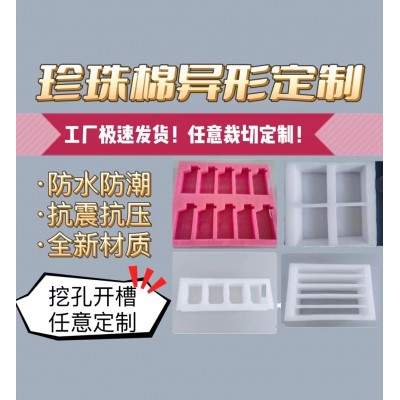 epe各种珍珠棉盒子 异形内衬 珍珠棉鸡蛋托 防摔防震加厚物流包装图3